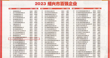 屌色权威发布丨2023绍兴市百强企业公布，长业建设集团位列第18位